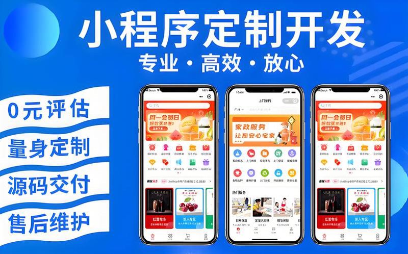 小程序商城定制：微时代的商业新风向